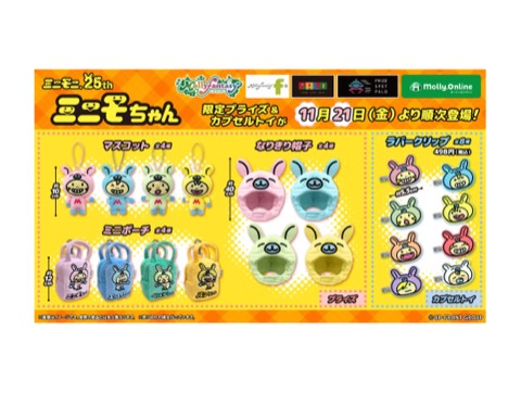 キャラクターグッズ