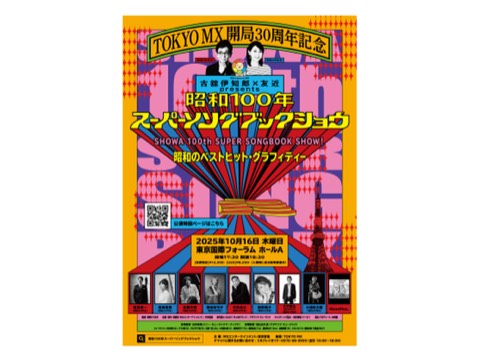 イベントビジュアル